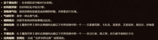 魔兽世界20周年坐骑怎么获得？魔兽世界20周年坐骑有哪些？