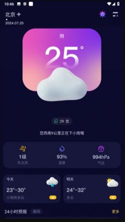超准天气预报下载安装手机版最新版