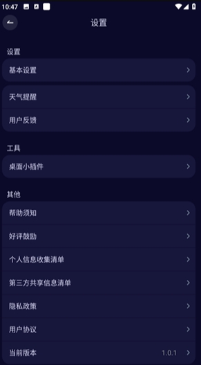 超准天气预报下载安装手机版最新版