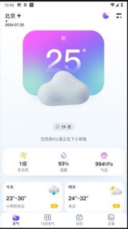 超准天气预报下载安装手机版最新版