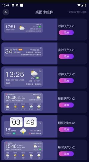 超准天气预报下载安装手机版最新版