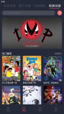 趣动漫下载安装最新版