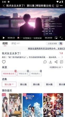 稀饭动漫官方app最新版