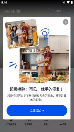 SnapEdit专业版免费版下载