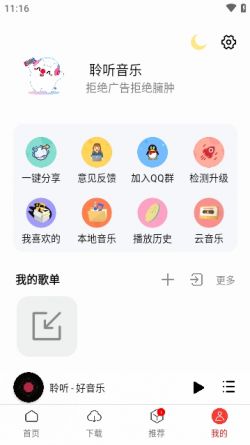 聆听音乐app下载安卓