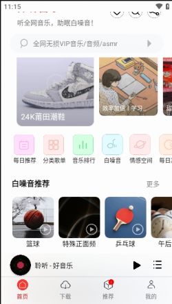 聆听音乐app下载安卓