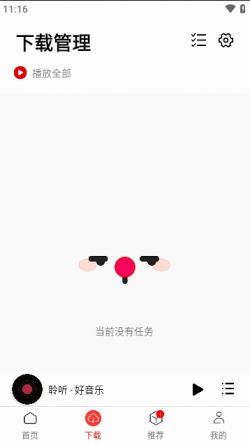 聆听音乐app下载安卓