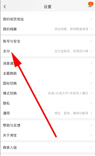 淘宝先用后付怎么关闭 如何关闭淘宝先用后付功能