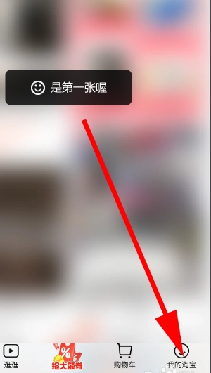 淘宝先用后付怎么关闭 如何关闭淘宝先用后付功能