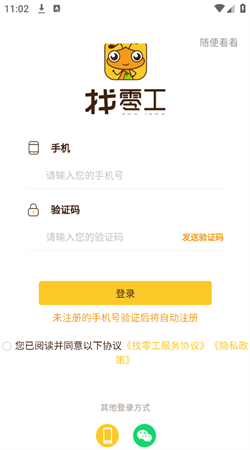 找零工平台app最新版