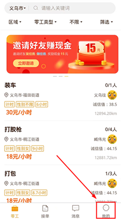 找零工平台app最新版