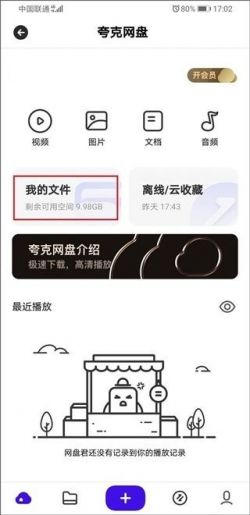 夸克网盘app官方下载正版