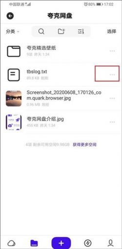 夸克网盘app官方下载正版