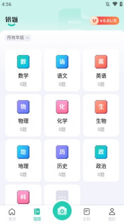作业全能王app专业版下载安装