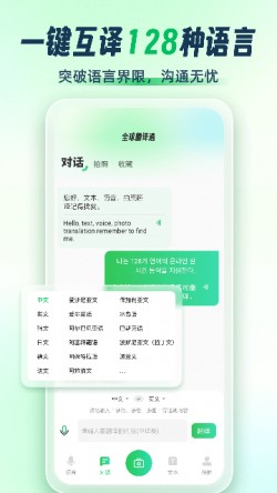全球翻译通2024官方下载3 全球翻译通2024官方下载3