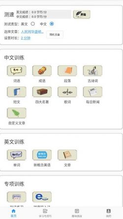 只语打字训练免费VIP下载
