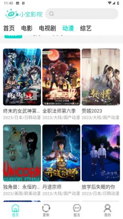 小宝影院app下载免广告