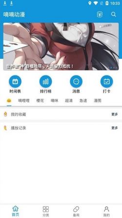 嘀嘀动漫官方正版下载安装