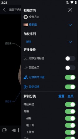 影像解剖图谱app免vip1 影像解剖图谱app免vip1