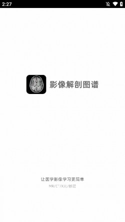 影像解剖图谱app免vip4 影像解剖图谱app免vip4
