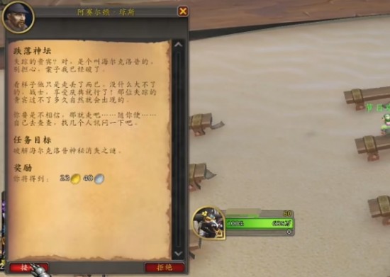魔兽世界跌落神坛任务怎么做？跌落神坛任务怎么完成？