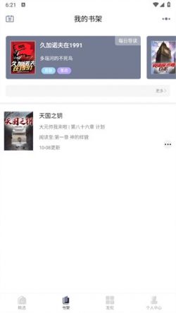 独阅读小说app免费下载2024最新版