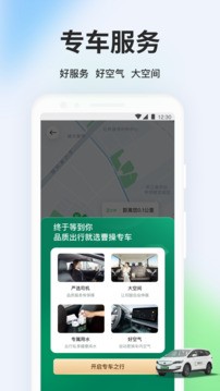 曹操出行app下载 官方网站