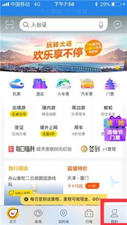 飞猪旅行下载2024安卓最新版