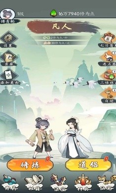 废材成仙录最新版下载