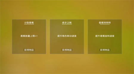 香蕉转转转游戏最新版下载