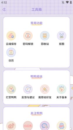 爱鸭手帐软件免费下载