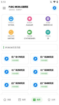 初阳工具箱画质助手下载