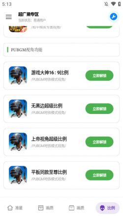初阳工具箱画质助手下载