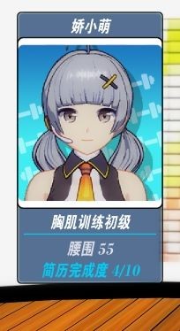我的健身教练2官方正版下载无限钻石