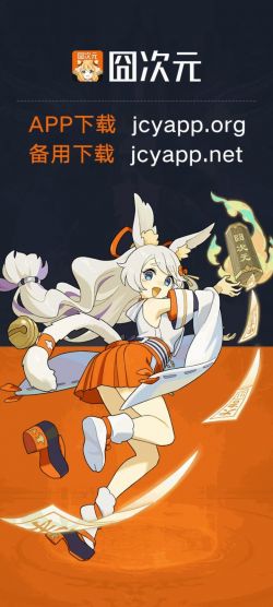 囧次元app无广告版最新