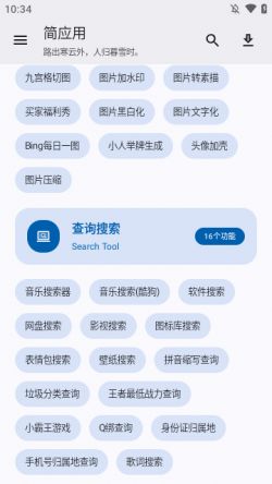 简应用下载APP