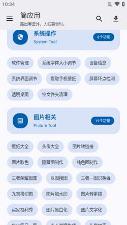 简应用下载APP