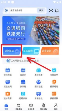 铁路95306最新版本下载