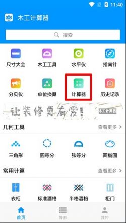 木工计算器app下载