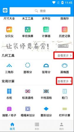 木工计算器app下载