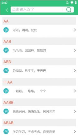 汉字宝app官方下载安装