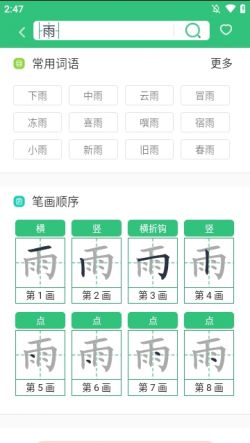 汉字宝app官方下载安装