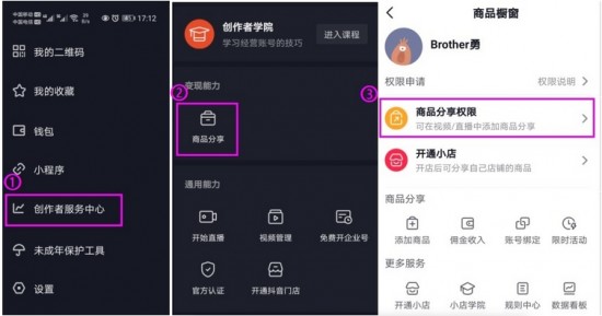 抖音怎么开橱窗