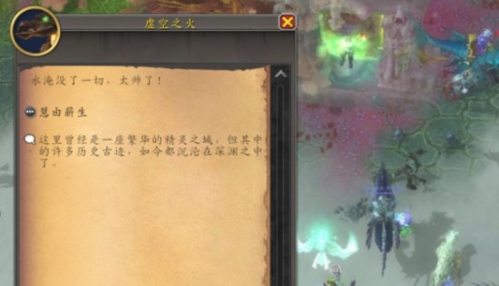 魔兽世界慧由薪生 魔兽世界20周年慧由薪生 慧由薪生任务流程详解