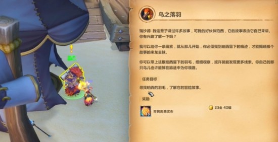 魔兽世界鸟之落羽任务怎么做？鸟之落羽任务流程详解