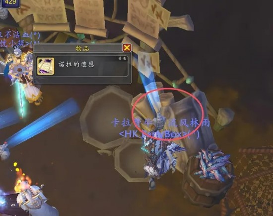 魔兽世界诺拉的遗愿怎么做？魔兽世界诺拉的遗愿怎么获得？