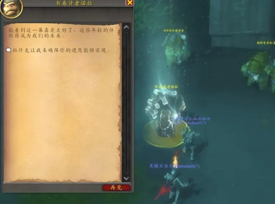 魔兽世界诺拉的遗愿怎么做？魔兽世界诺拉的遗愿怎么获得？