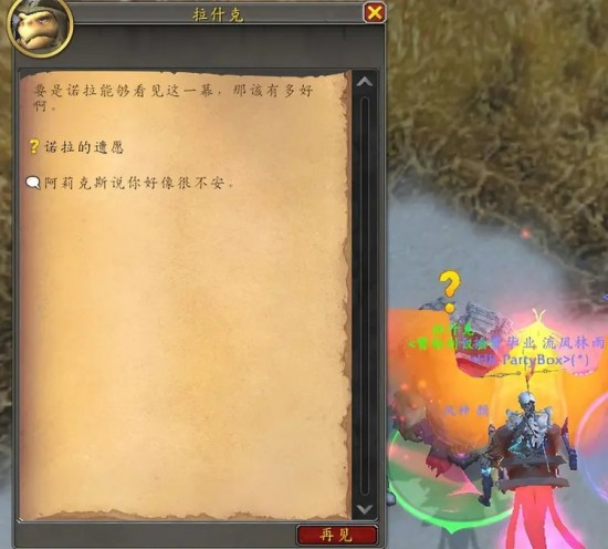 魔兽世界诺拉的遗愿怎么做？魔兽世界诺拉的遗愿怎么获得？