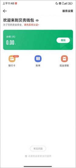 链家app下载