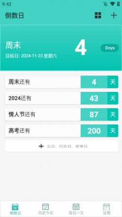 倒数日计时下载手机版